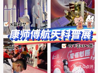 康师傅航天科普展空降武汉啦，快来打卡哟