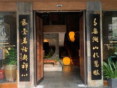 -青藤茶馆(南山路店)