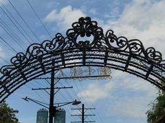 -横店影视城明清宫苑园区