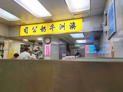 -澳洲牛奶公司(佐敦店)