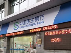 -中国民生银行(上海陆家嘴支行)