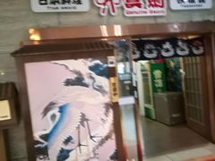 门面-真剑日本料理·铁板烧(贵州路店)