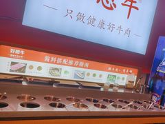 -好想牛·鲜切自助牛肉火锅(七堡花园城店)