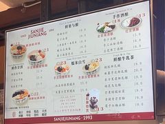 -三姐酒酿(老门东店)