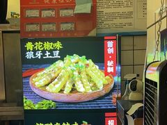 -周签签锅巴土豆(建设路总店)