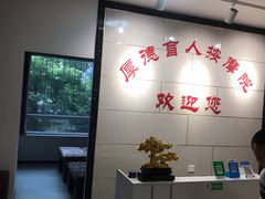 -厚德盲人按摩(太阳城店)