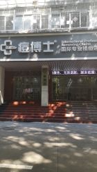 点击看大图 -痘博士广州·全国连锁祛痘机构