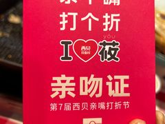 -西贝(六里桥旗舰店)