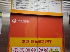 -友谊阳光城
