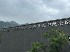 -四川汶川特大地震漩口中学遗址