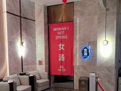 -尚荟汤泉生活馆
