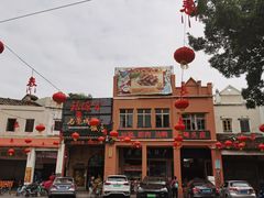 -禄源公·老莞诚饭店