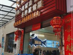 门面-笑红饭庄