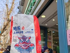 -上海哈尔滨食品厂(淮海中路店)