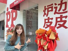 -炉边皮皮·烘焙甜品工厂店
