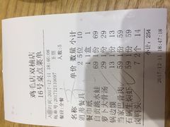 账单-鸡毛店·川菜(双楠店)