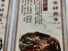 -三才二真·药膳养生炖汤(海珠湾店)