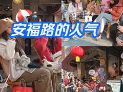 -安福路