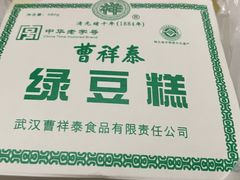 -曹祥泰(解放路店)
