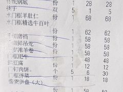 -老门框爆肚涮肉(方庄店)
