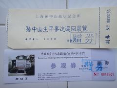 -上海孙中山故居纪念馆