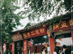 门面-洞子口张老二凉粉(文殊院店)