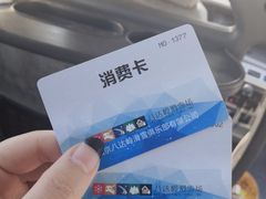 -八达岭滑雪场
