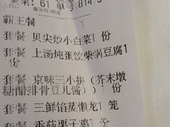 账单-到家尝北京菜(西坝河店)