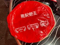 -熊记虾王·小龙虾(东晓南店)