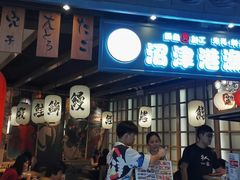 门面-沼津港渔市(宏伊国际广场店)