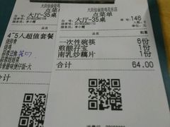 账单-大岗仙庙烧鸡(花东店)
