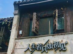 -蜜桃花开·中西融合菜E&W(南长街店)