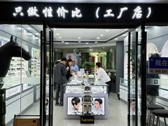 -中国丹阳眼镜城