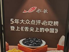 -船歌·鱼水饺青岛菜(国贸商城店)