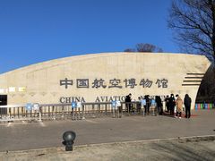 -中国航空博物馆