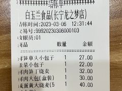 -白玉兰食品(中山公园龙之梦店)