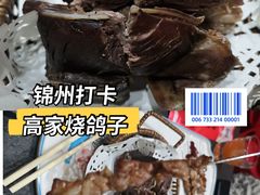 -高家烧鸽子烧烤店63年