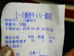 -一只酸奶牛(八一路店)