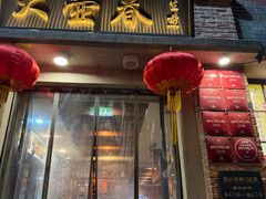 -大壶春(四川中路店)