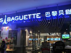 门面-巴黎贝甜(大宁国际商业广场店)