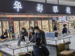 -华彬眼镜专业渐进配镜(潘家园店)