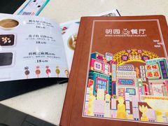 -明园茶餐厅(沙头角店)