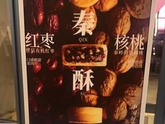 -陕拾叁-西安糕点(大雁塔店)