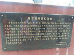 -哈尔滨文化公园