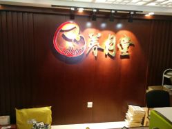 -养月堂中医养生月子会所(中心妇产店)