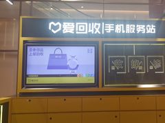 -爱回收(万象城店)