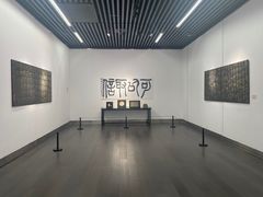 -南京书画院金陵美术馆