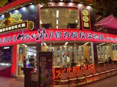 -生活如沸·顺德水牛奶火锅(大学路店)