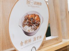 -如一鸡鲍鱼·粤式煲汤(长泰广场店)