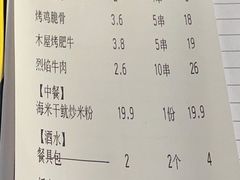 -木屋烧烤(白石洲店)